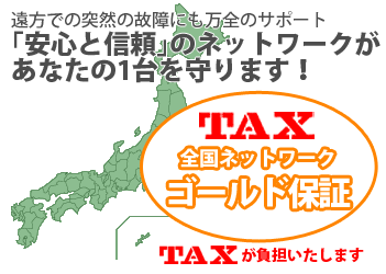 ゴールド保証