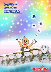 タックス
